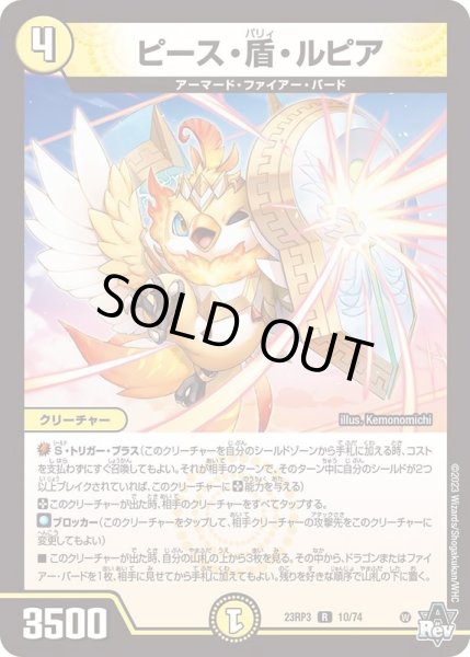 画像1: ピース・盾・ルピア【R】{23RP310/74}《光》 (1)