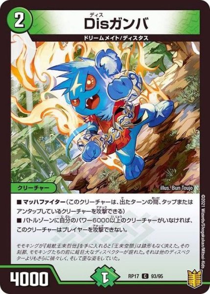 画像1: Disガンバ【C】{RP1793/95}《自然》 (1)