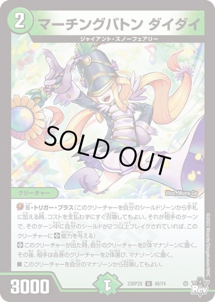 画像1: マーチングバトンダイダイ【U】{23RP2X48/74}《自然》 (1)