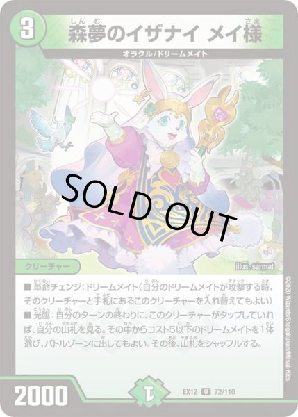 画像1: 森夢のイザナイメイ様【U】{EX1272/110}《自然》 (1)