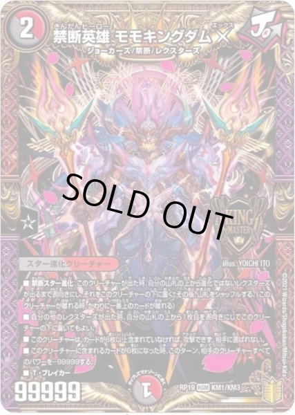 画像1: 禁断英雄モモキングダムX【KGM】{RP19KM1/KM3}《多》 (1)