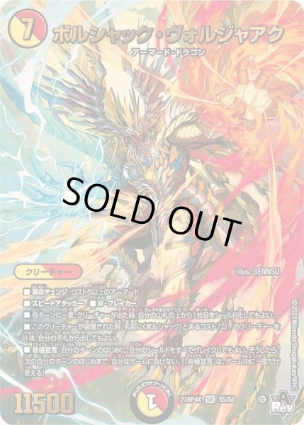 画像1: ボルシャック・ヴォルジャアク【SR】{23RP4XS5/S8}《多》 (1)