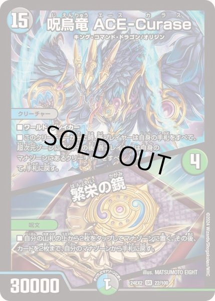 画像1: 呪烏竜ACE-Curase/繁栄の鏡【SR】{24EX222/100}《多》 (1)