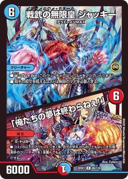 画像1: 戦武の無限皇ジャッキー/「俺たちの夢は終わらねぇ！」【R】{22EX165/130}《多》 (1)