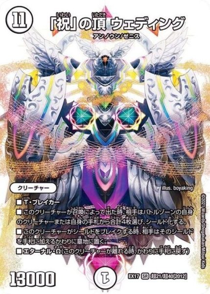 画像1: 「祝」の頂ウェディング【SR】{EX17超21/超40}《無》 (1)