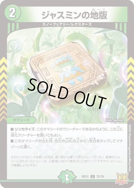 画像1: ジャスミンの地版【C】{RP2175/76}《自然》 (1)