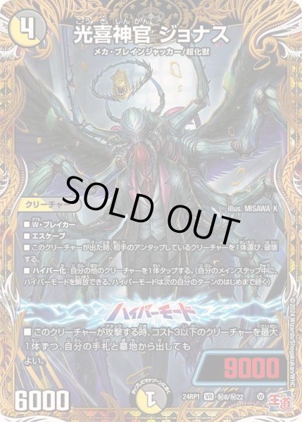 画像1: 光喜神官ジョナス【VR】{24RP1秘8/秘22}《多》 (1)