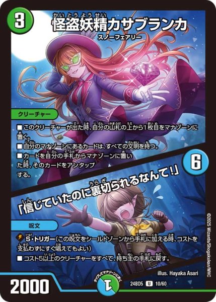 画像1: 怪盗妖精カサブランカ/「信じていたのに裏切られるなんて！」【U】{24BD510/60}《多》 (1)