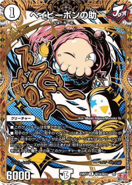 画像1: ベイビーポンの助【R】{24RP3秘18/秘24}《無》 (1)