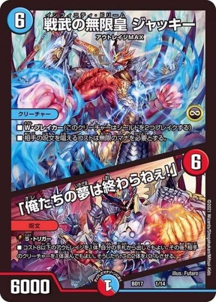 画像1: 戦武の無限皇ジャッキー/「俺たちの夢は終わらねぇ！」【-】{BD171/14}《多》 (1)