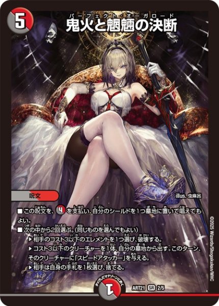 画像1: 鬼火と魍魎の決断【SR】{ART212/5}《多》 (1)
