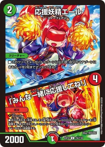 画像1: 応援妖精エール/「みんな一緒に応援してね!」【U】{EX1274/110}《多》 (1)