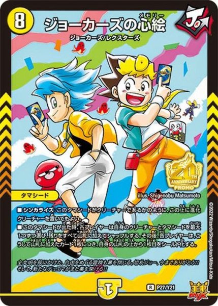画像1: ジョーカーズの心絵【R】{P27/Y21}《光》 (1)