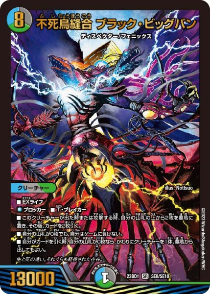 画像1: 不死鳥縫合ブラック・ビッグバン【SR】{23BD1SE8/SE10}《多》 (1)
