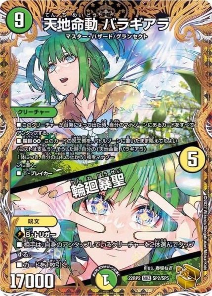 画像1: 天地命動バラギアラ/輪廻暴聖【MHZ】{22RP2SP2/SP5}《多》 (1)