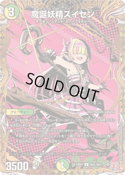 画像1: 魔誕妖精スイセン【U】{24RP4秘21/秘24}《多》 (1)