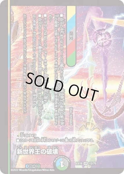 画像1: 新世界王の破壊/新世界秩序【VR】{EX1812/75}《多》 (1)