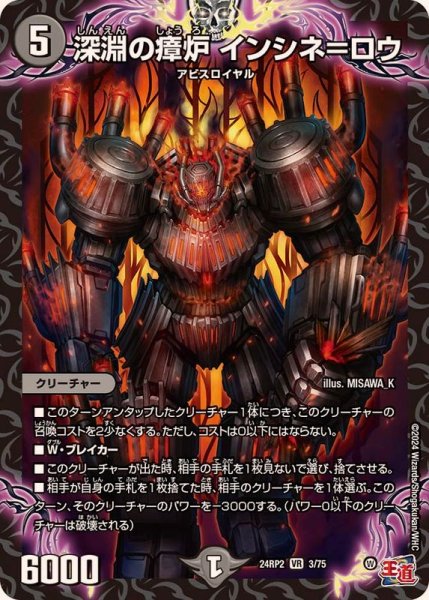 画像1: 深淵の瘴炉インシネ＝ロウ【VR】{24RP23/75}《闇》 (1)