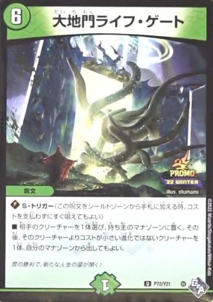画像1: 大地門ライフ・ゲート【R】{P72/Y21}《自然》 (1)