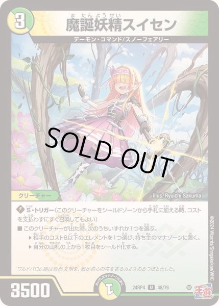 画像1: 魔誕妖精スイセン【U】{24RP448/76}《多》 (1)