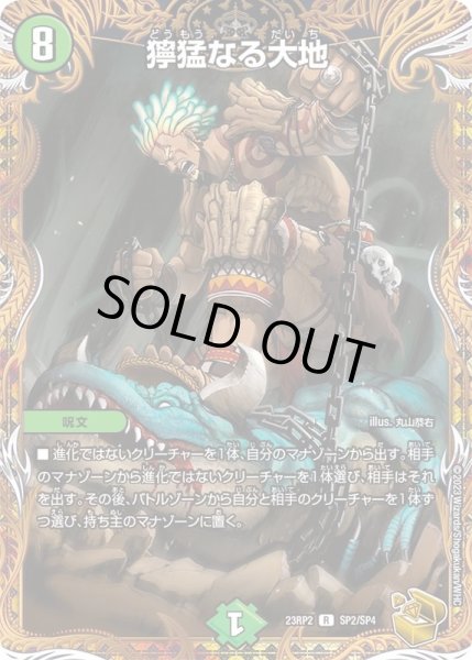 画像1: 獰猛なる大地【R】{23RP2SP2/SP4}《自然》 (1)