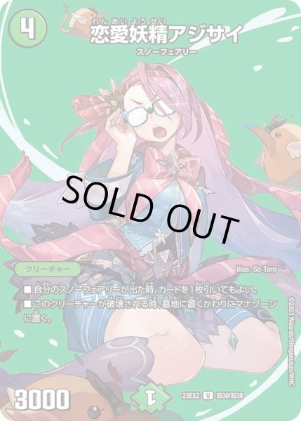 画像1: 恋愛妖精アジサイ【U】{23EX2超30/超38}《自然》 (1)