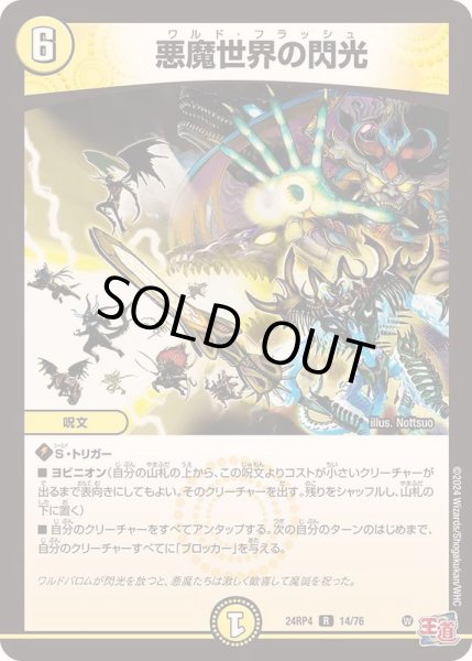 画像1: 悪魔世界の閃光【R】{24RP414/76}《光》 (1)