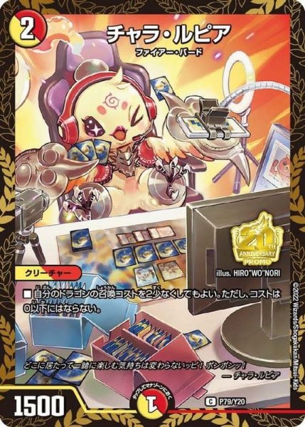 画像1: チャラ・ルピア【C】{P79/Y20}《多》 (1)