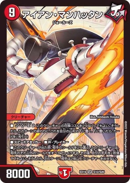 画像1: アイアン・マンハッタン【SR】{EX19S12/S20}《火》 (1)