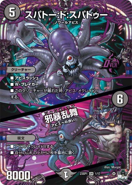 画像1: スパトー:ド:スパトゥー / 邪暴乱舞【OR】{23SP11/17}《闇》 (1)