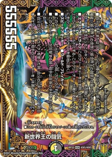 画像1: 新世界王の闘気/Volzeos-Balamord【KGM】{(1枚)RP20KM5/KM5}《多》 (1)