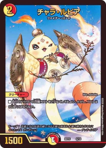 画像1: チャラ・ルピア【-】{BD156/18}《多》 (1)