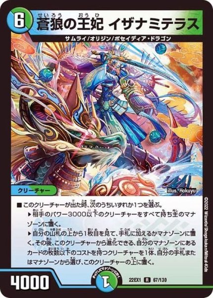 画像1: 蒼狼の王妃イザナミテラス【R】{22EX167/130}《多》 (1)