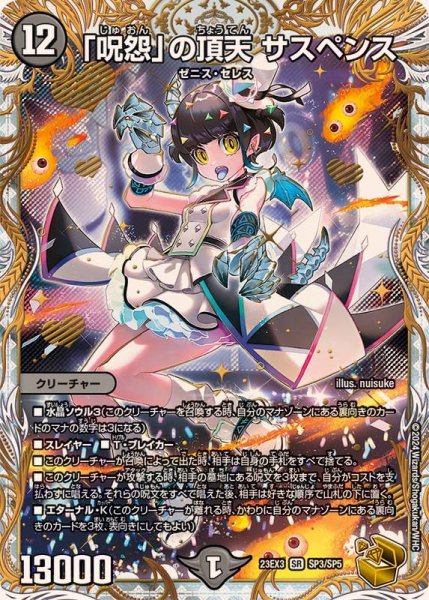 画像1: 「呪怨」の頂天サスペンス【SR】{23EX3SP3/SP5}《闇》 (1)