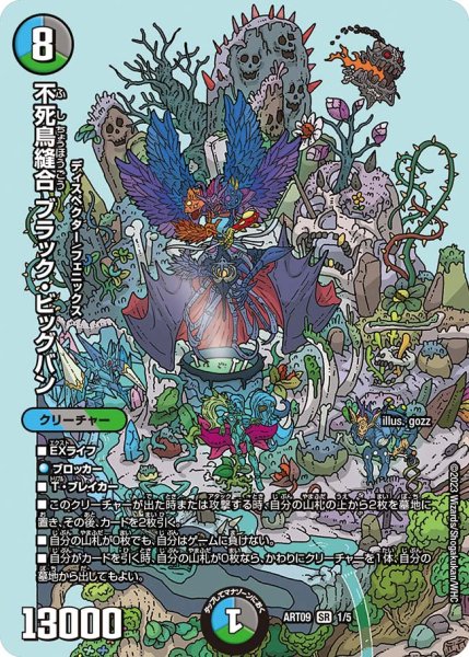 画像1: 不死鳥縫合ブラック・ビッグバン【SR】{ART091/5}《多 (1)