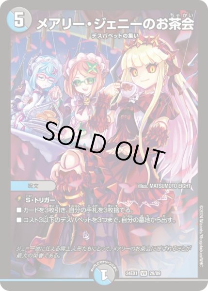 画像1: メアリー・ジェニーのお茶会【VR】{24EX129/89}《多》 (1)