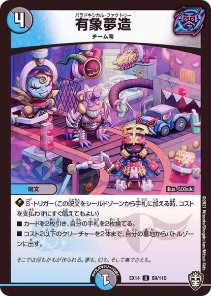 画像1: 有象夢造【U】{EX1469/110}《多》 (1)
