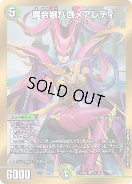 画像1: 魔令嬢バロメアレディ【SR】{24BD41/15}《多》 (1)