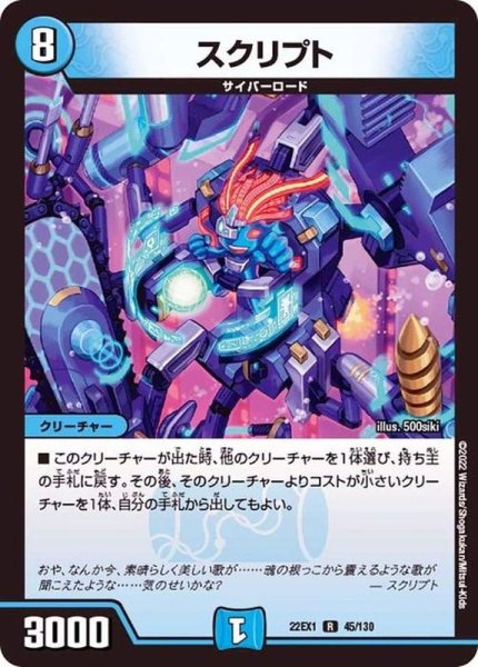 画像1: スクリプト【R】{22EX145/130}《水》 (1)