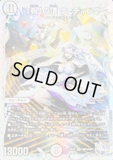 祝」の頂ウェディング【SR】{23EX3SSP3/SSP3}《無》 - カードショップ