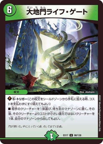 画像1: 大地門ライフ・ゲート【U】{EX1798/138}《自然》 (1)