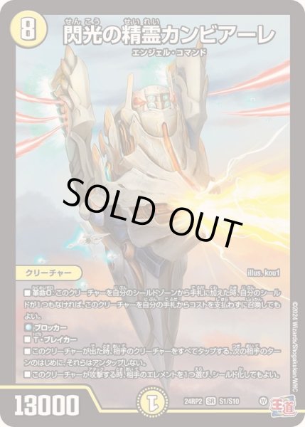 画像1: 閃光の精霊カンビアーレ【SR】{24RP2S1/S10}《光》 (1)