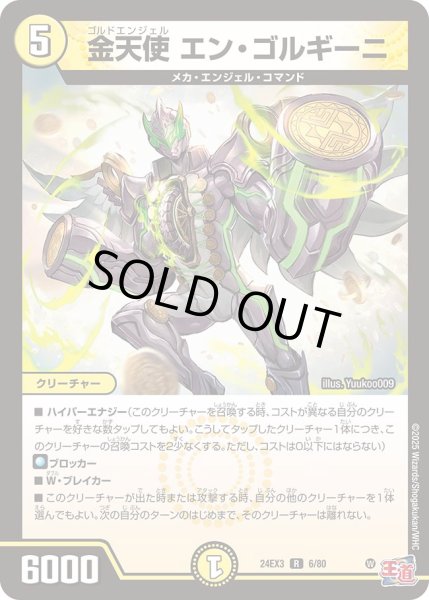 画像1: 金天使エン・ゴルギーニ【R】{24EX36/80}《光》 (1)
