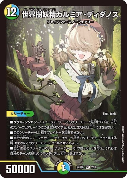 画像1: 世界樹妖精カルミア・ディダノス【SR】{24BD52/60}《多》 (1)