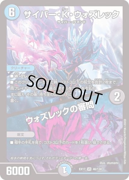 画像1: サイバー・K・ウォズレック/ウォズレックの審問【VR】{EX1746/138}《多》 (1)