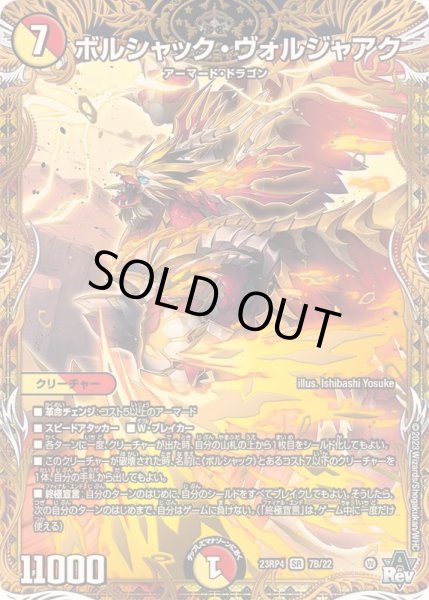 画像1: ボルシャック・ヴォルジャアク【SR】{23RP47B/22}《多》 (1)