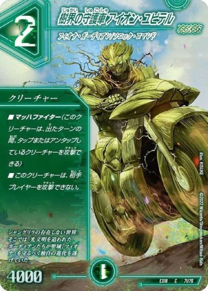 画像1: 樹界の守護車アイオン・ユピテル【C】{EX1871/75}《自然》 (1)