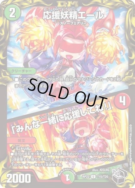 画像1: 応援妖精エール/「みんな一緒に応援してね！」【U】{RP22T15/T20}《多》 (1)