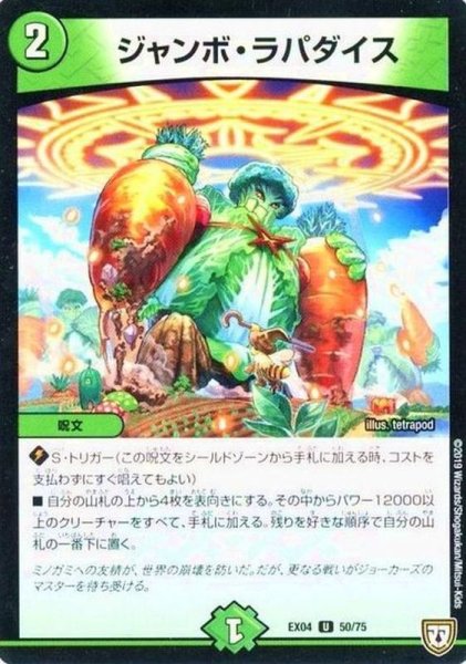 画像1: ジャンボ・ラパダイス【-】{EX0450/75}《自然》 (1)