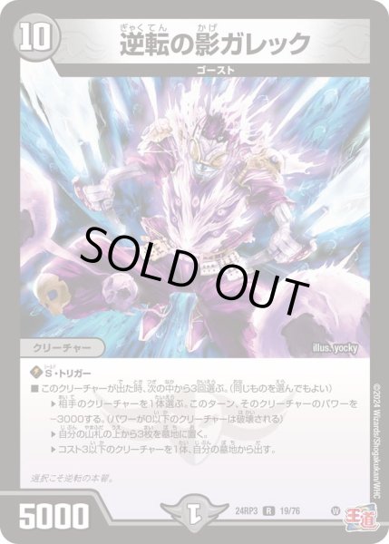 画像1: 逆転の影ガレック【R】{24RP319/76}《闇》 (1)